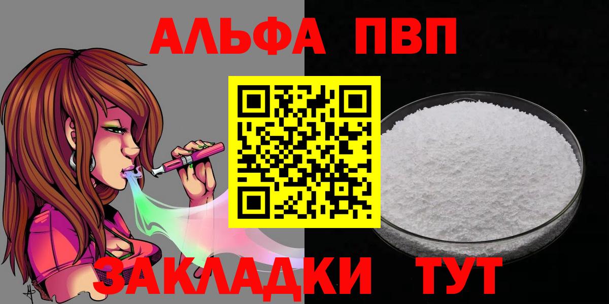 A PVP Соль  Alpha-PVP мука  Тайшет  Вход с VPN 
