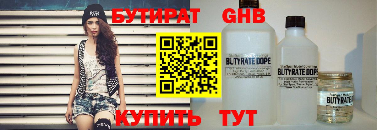 БУТИРАТ буратино Тайшет