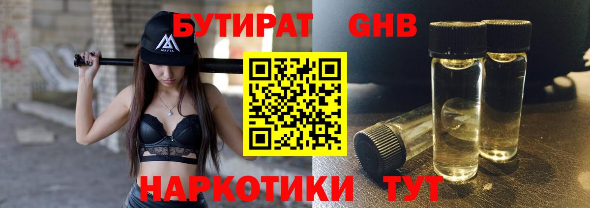 Тайшет  Бутират Butirat  БУТИРАТ  Вход с VPN 