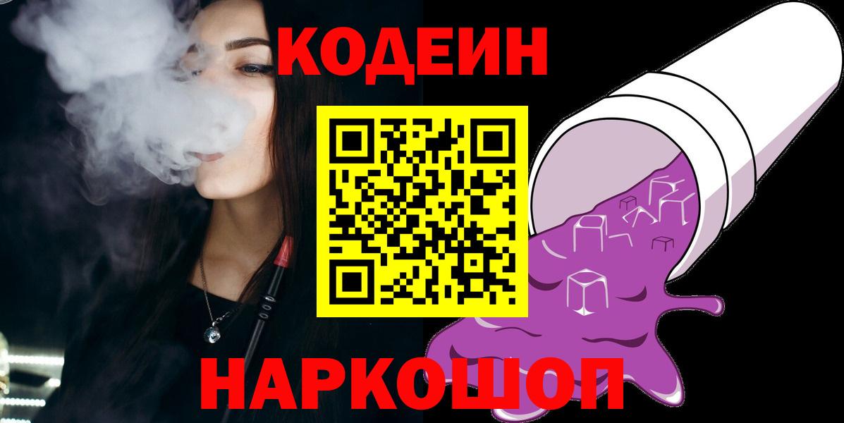 Тайшет  Кодеиновый сироп Lean напиток Lean (лин)  Вход с VPN 