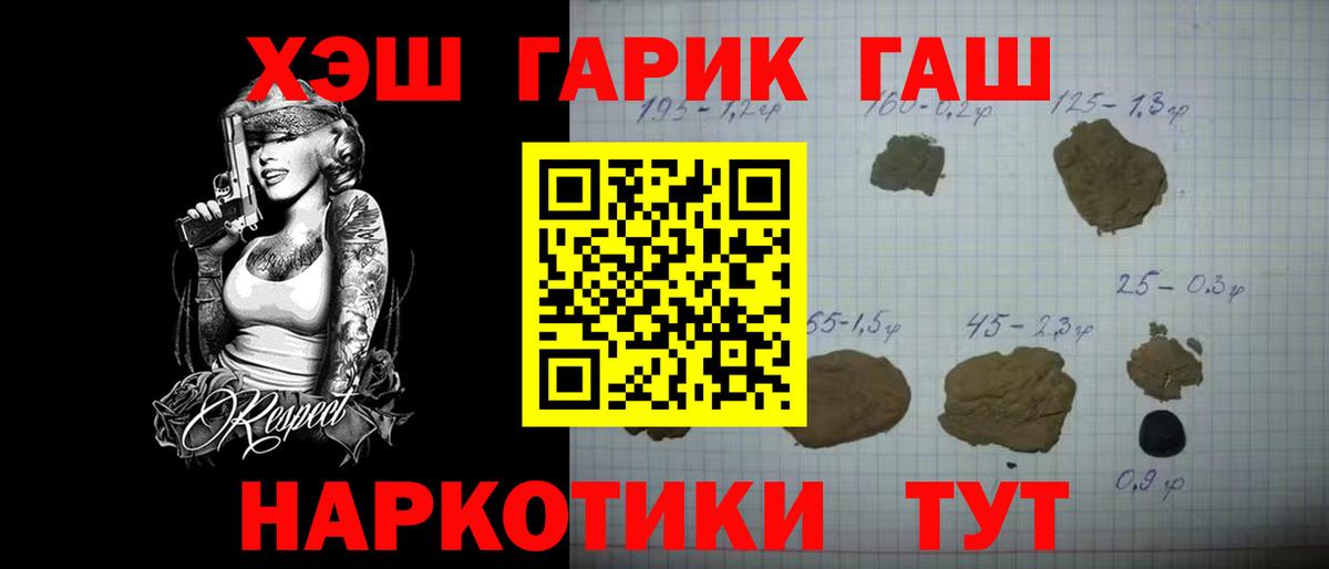 ГАШ гашик Тайшет