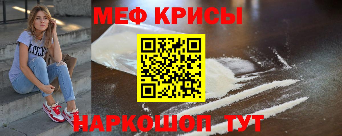 МЕФ кристаллы Тайшет