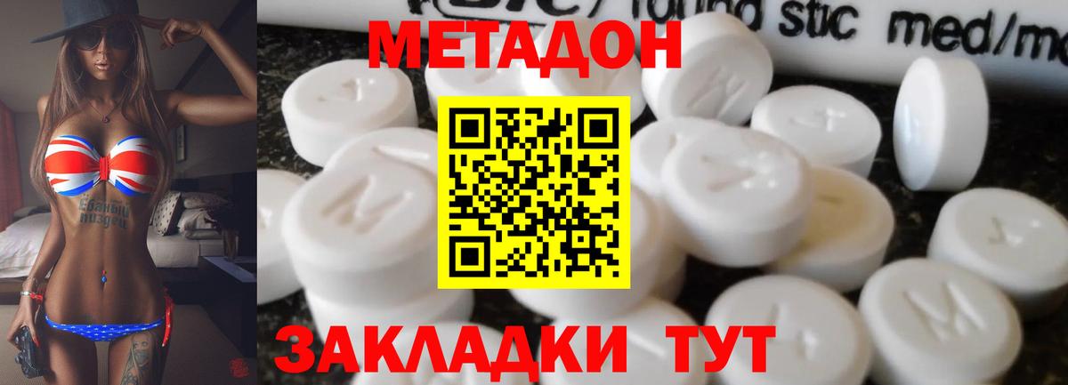 Метадон белоснежный Тайшет